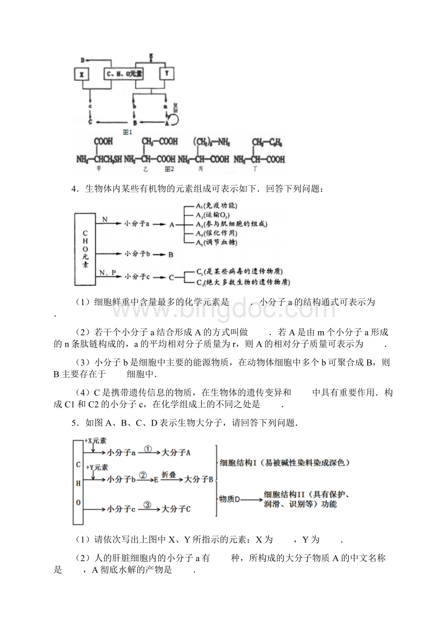 1300392的高中生物组卷Word格式文档下载.docx_第3页