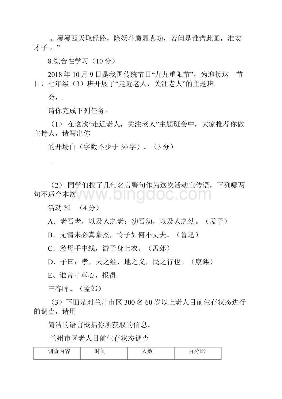 学年七年级语文上学期期中检测试题2文档格式.docx_第3页