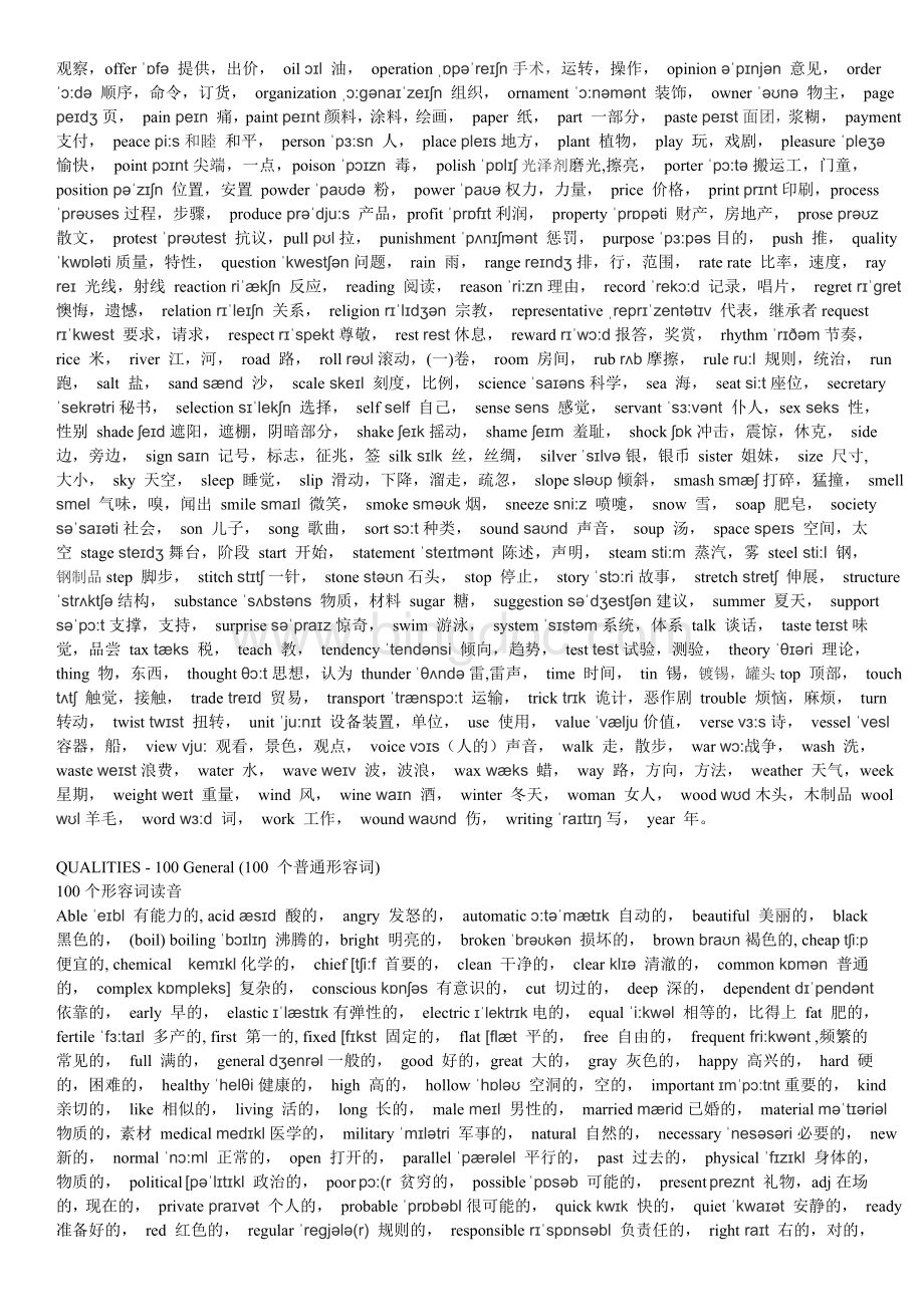 最常用基本单词850带音标.doc_第3页