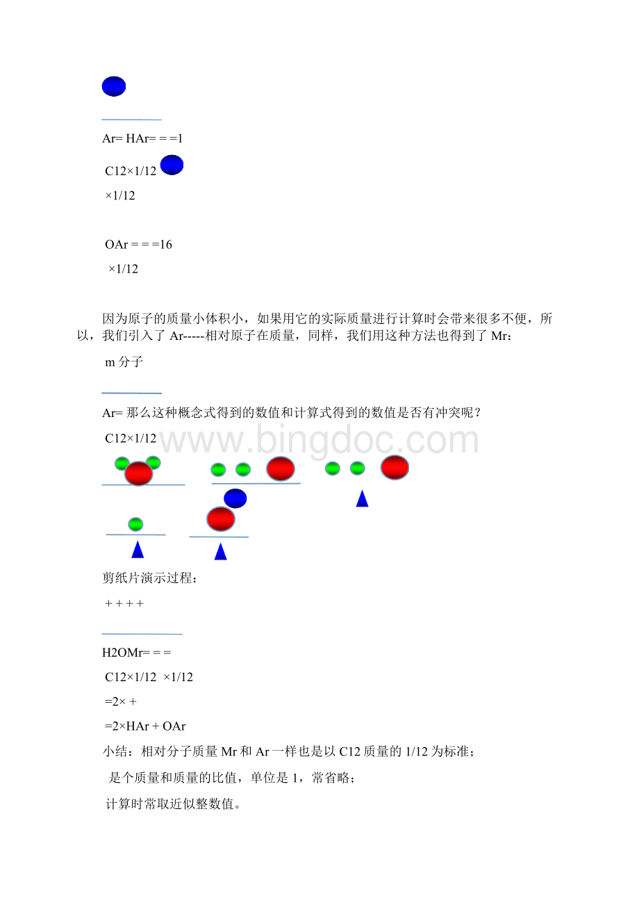 化学人教版九年级上册《有关相对分子质量的计算》.docx_第3页