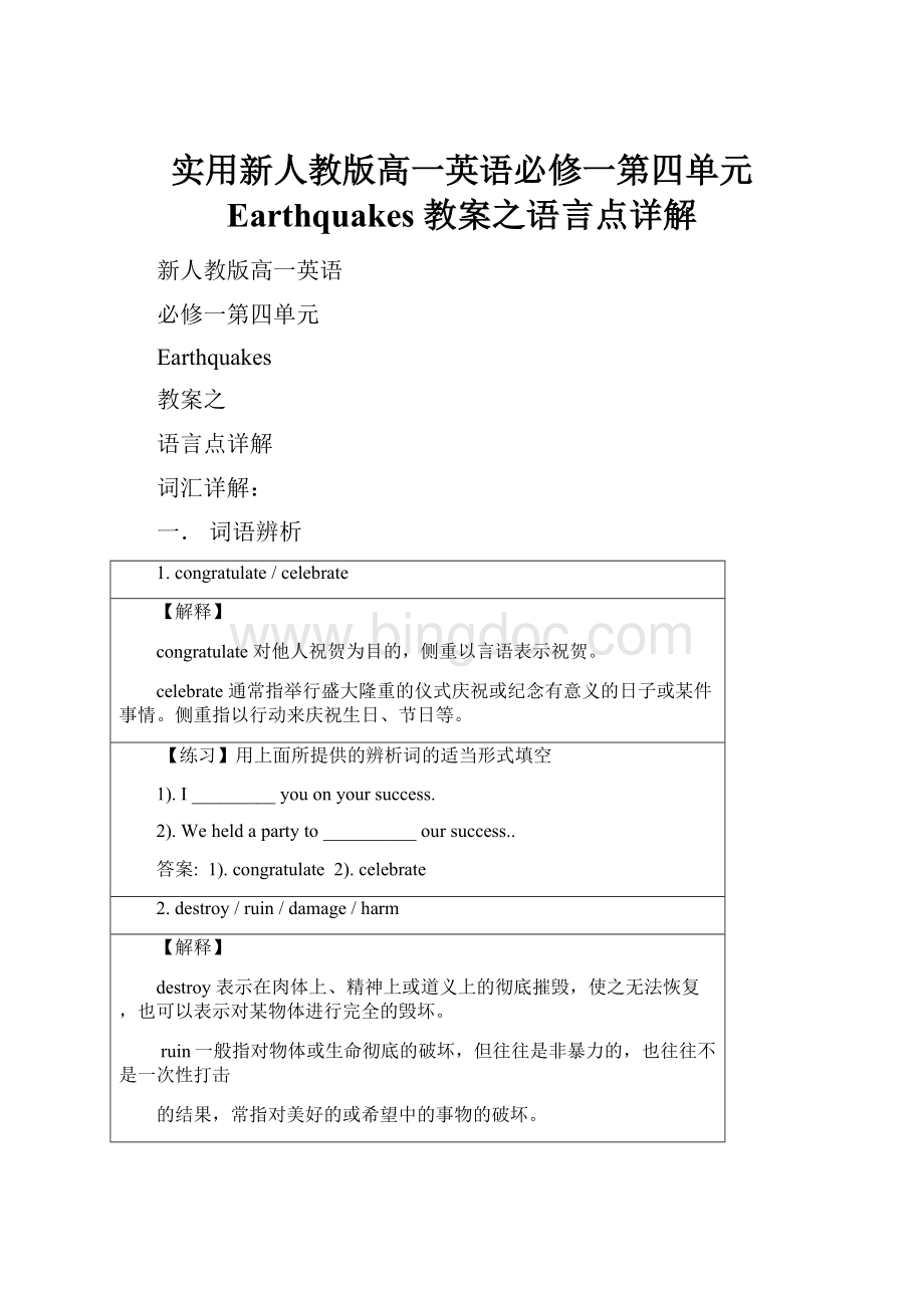 实用新人教版高一英语必修一第四单元 Earthquakes 教案之语言点详解.docx_第1页