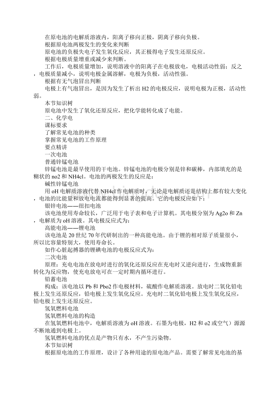 第四章电化学基础知识点归纳.docx_第2页