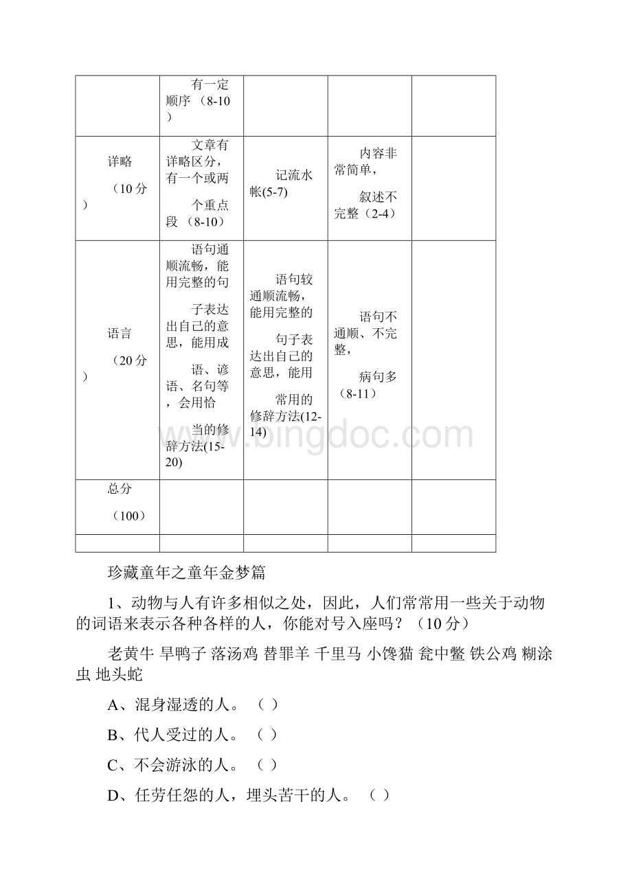 四年级升五年级作文阅读资料Word下载.docx_第2页