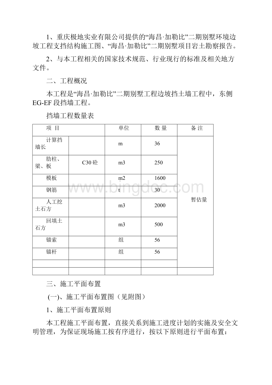 边坡挡墙施工方案.docx_第2页