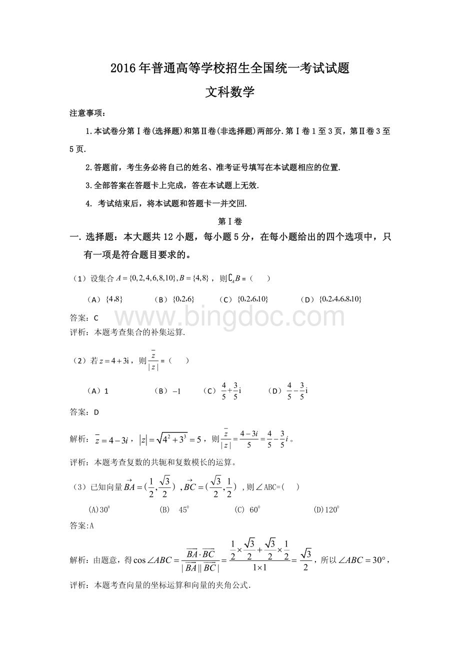 高考全国3卷文科数学解析版.pdf