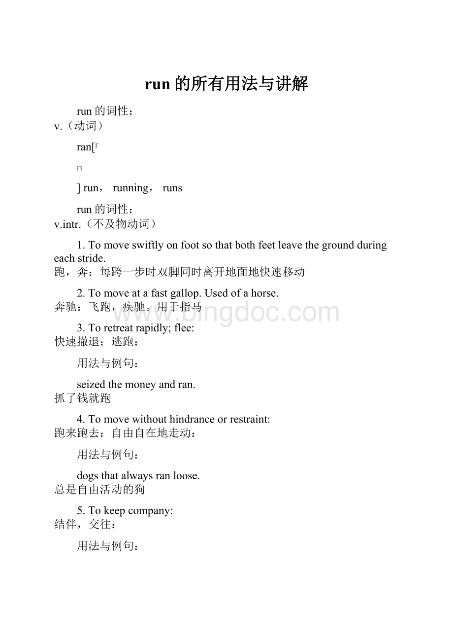 run的所有用法与讲解Word文件下载.docx