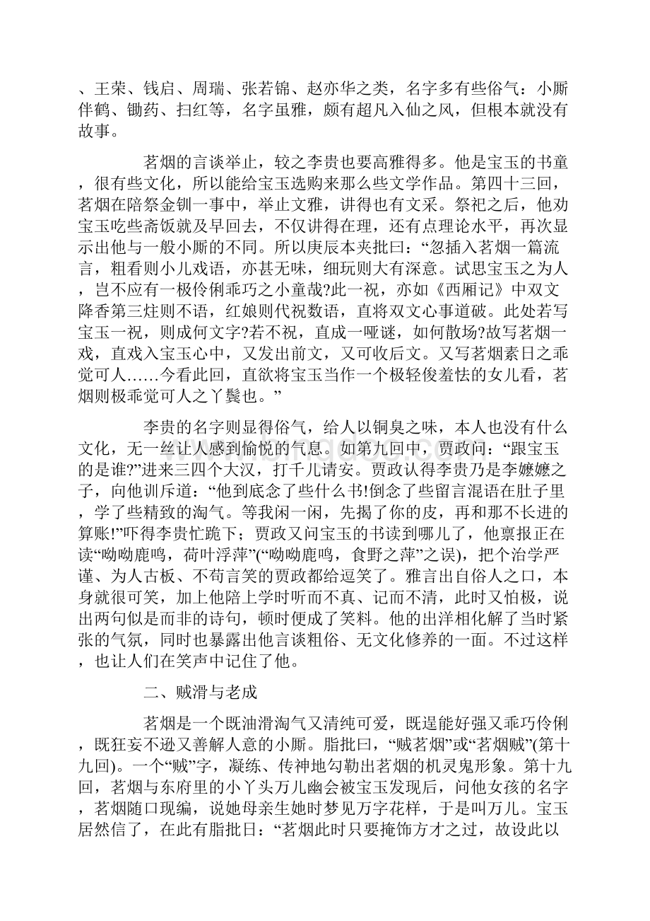 《红楼梦》茗烟与李贵形象比较研究.docx_第2页