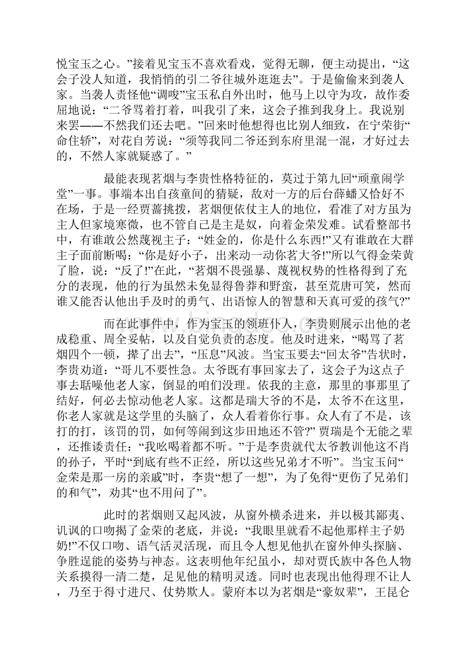 《红楼梦》茗烟与李贵形象比较研究文档格式.docx_第3页