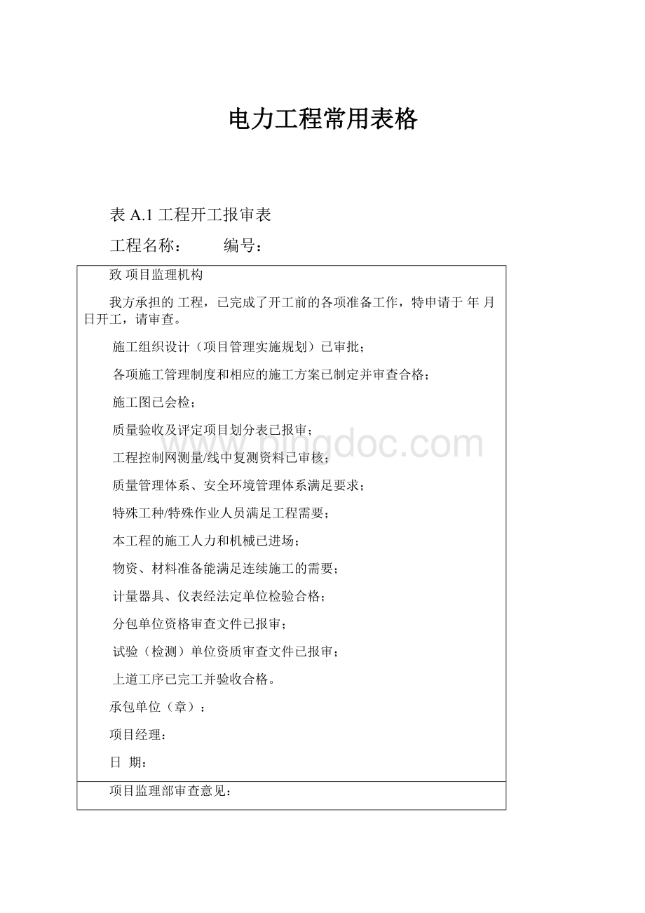 电力工程常用表格Word下载.docx