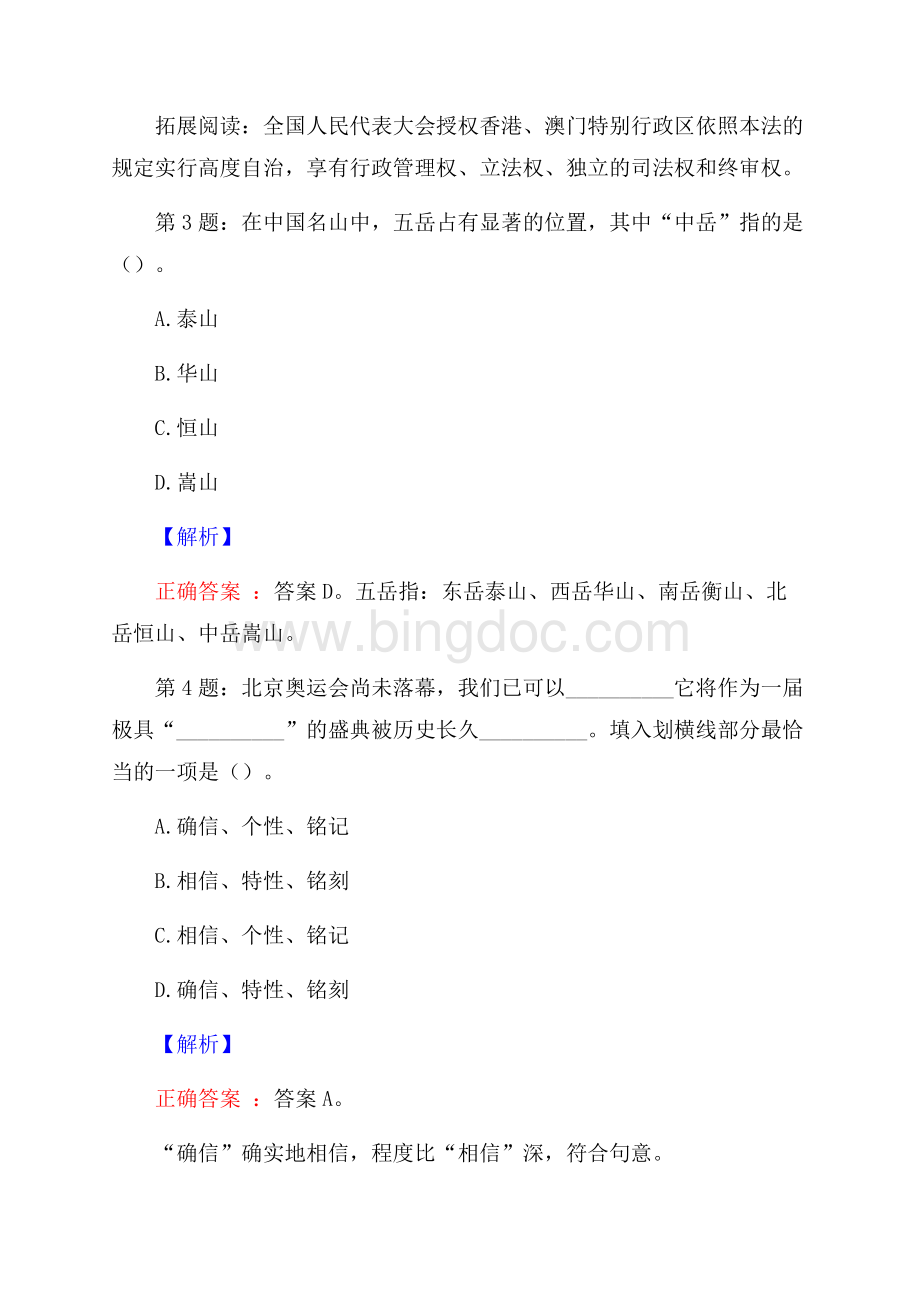 安徽天长市城镇发展有限公司招聘考试真题及解析网络整理版Word格式文档下载.docx_第2页