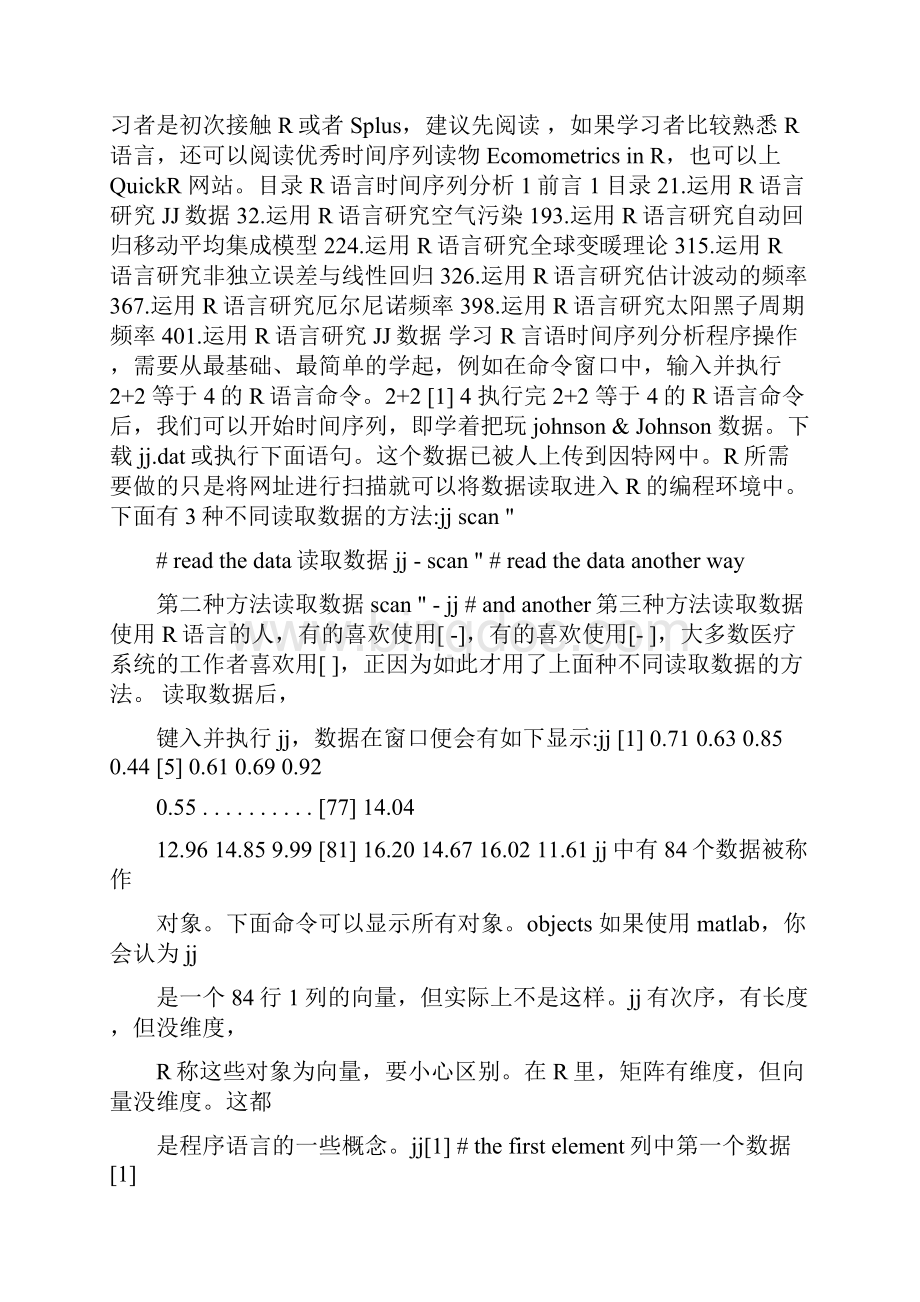R语言时间序列中文教程可编辑.docx_第2页
