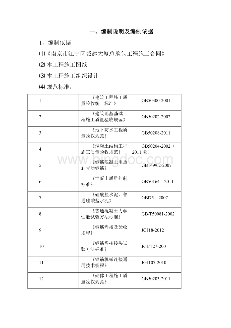 检验批划分及检验试验方案.docx_第2页