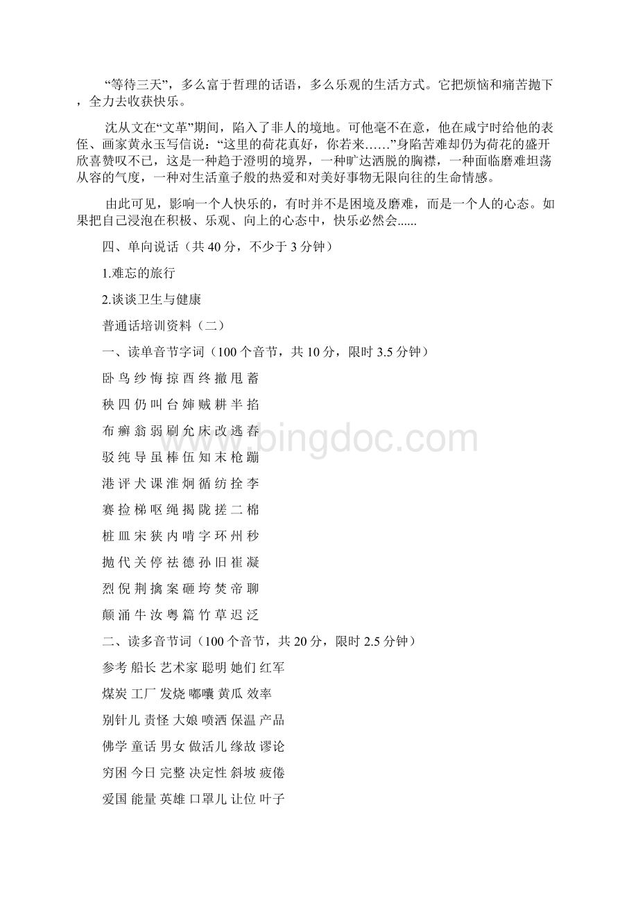 普通话培训资料.docx_第2页