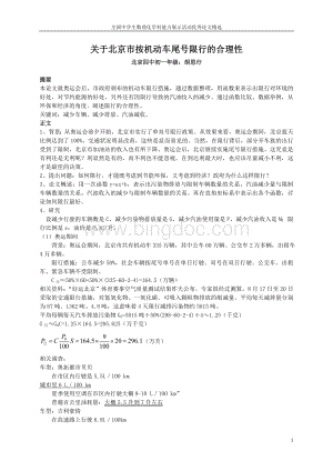 高中数学建模论文精选.doc