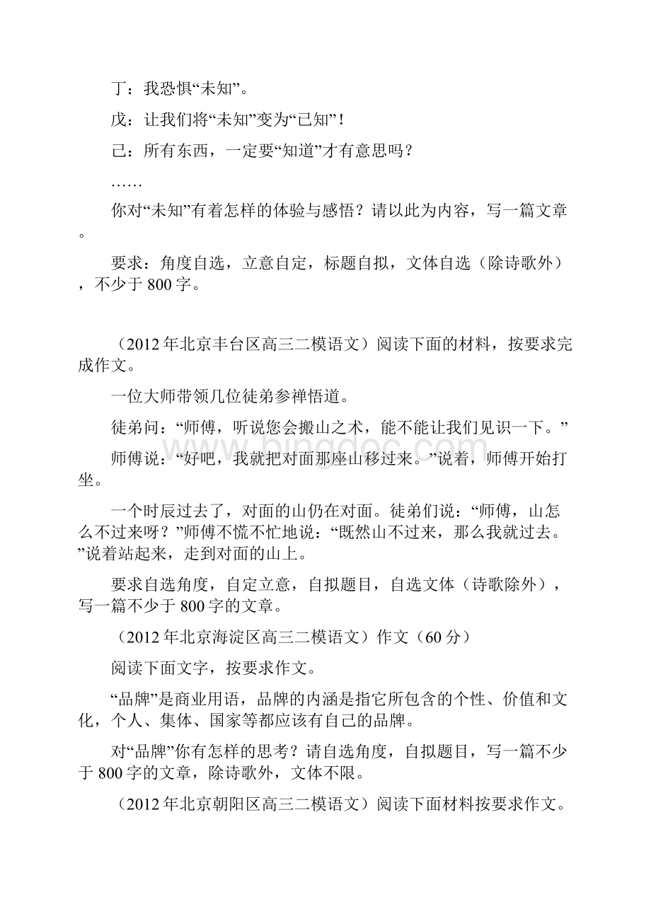 至北京各城区一模二模真题之作文Word格式.docx_第2页