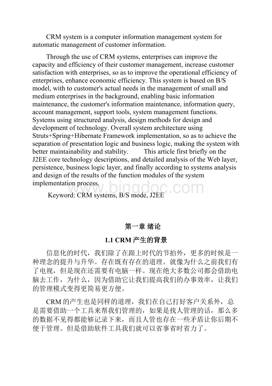 课题基于BS架构的车载考试系统Word下载.docx_第3页