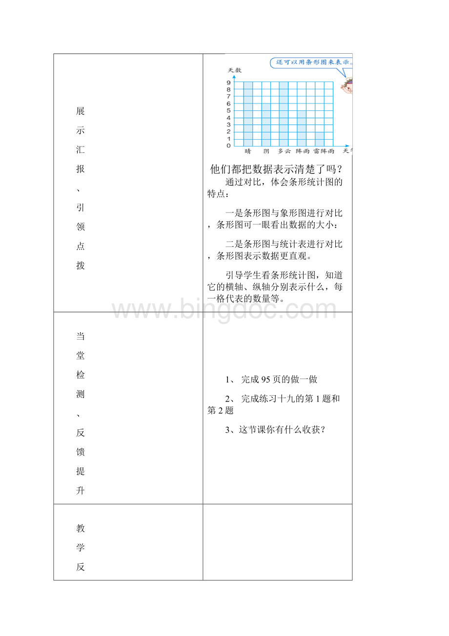 四数上第78单元教案Word格式.docx_第2页