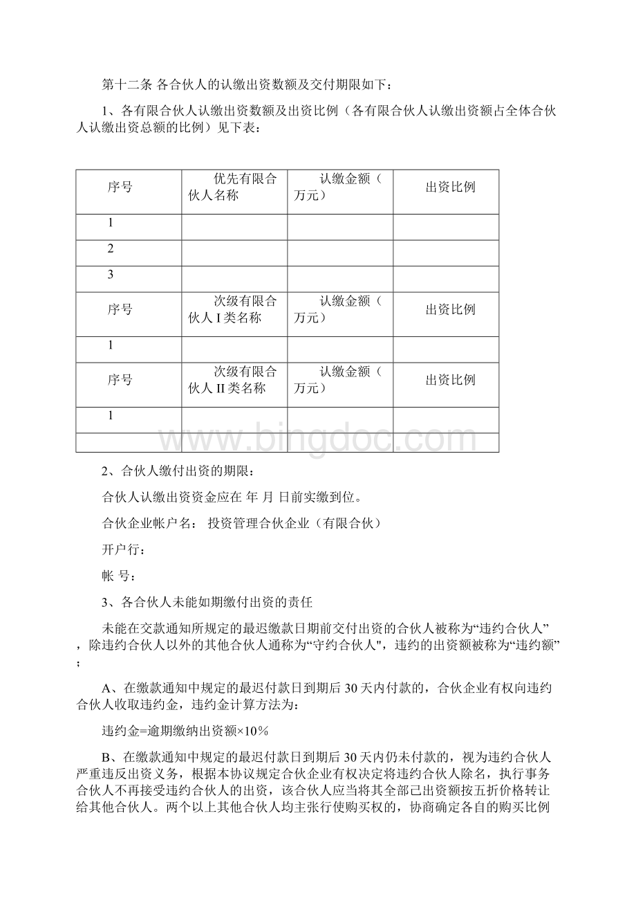 合伙协议书夹层版文档格式.docx_第3页