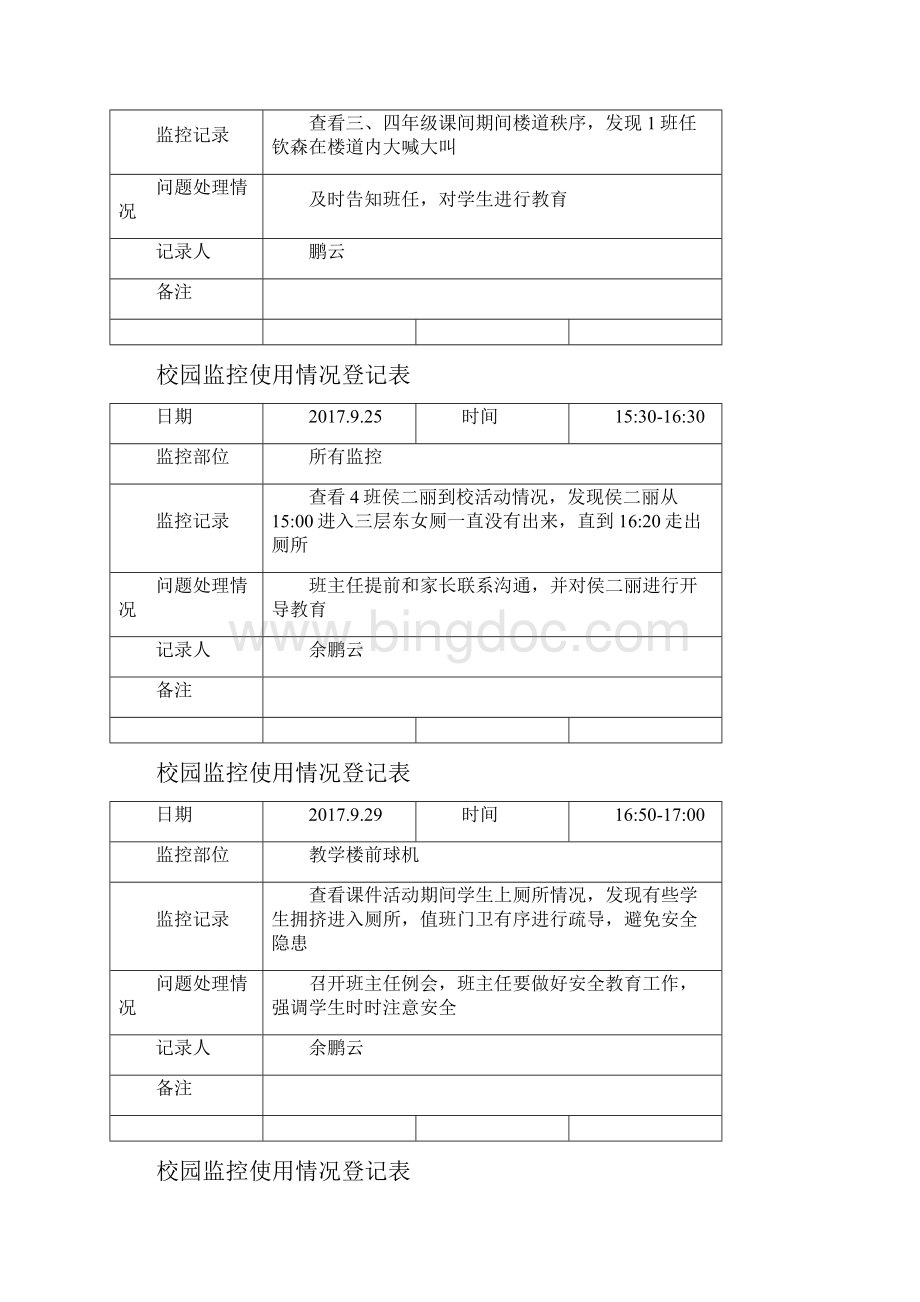 校园监控使用情况登记表1Word文档下载推荐.docx_第3页