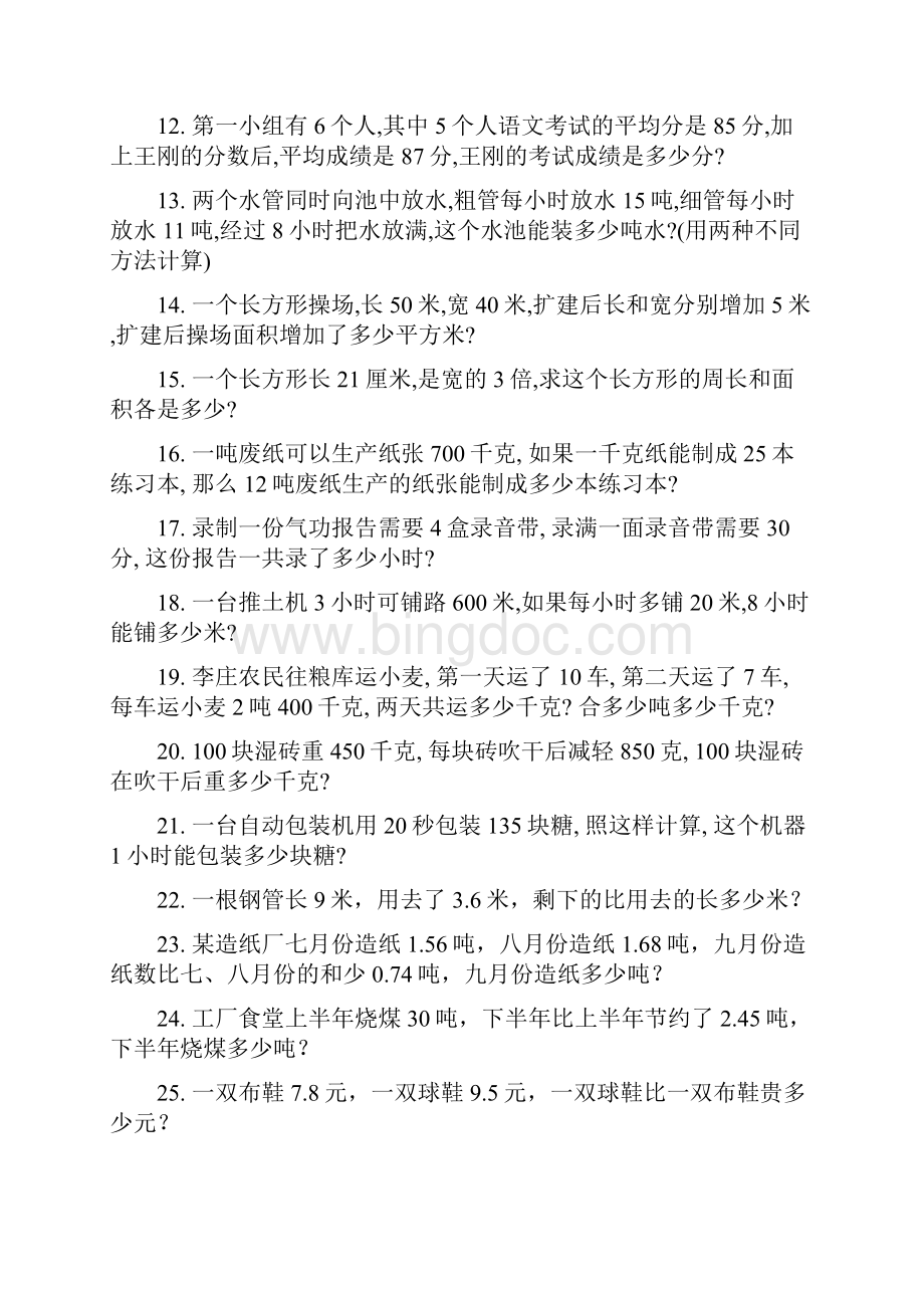 四年级数学下册应用题练习题一文档格式.docx_第2页