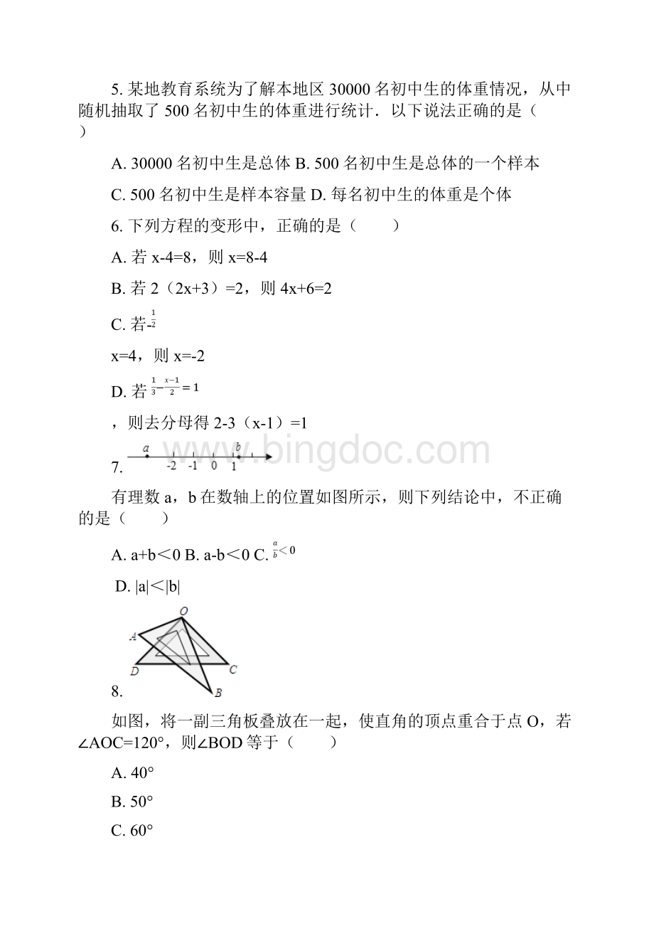 七年级数学寒假补习题含答案 4.docx_第2页