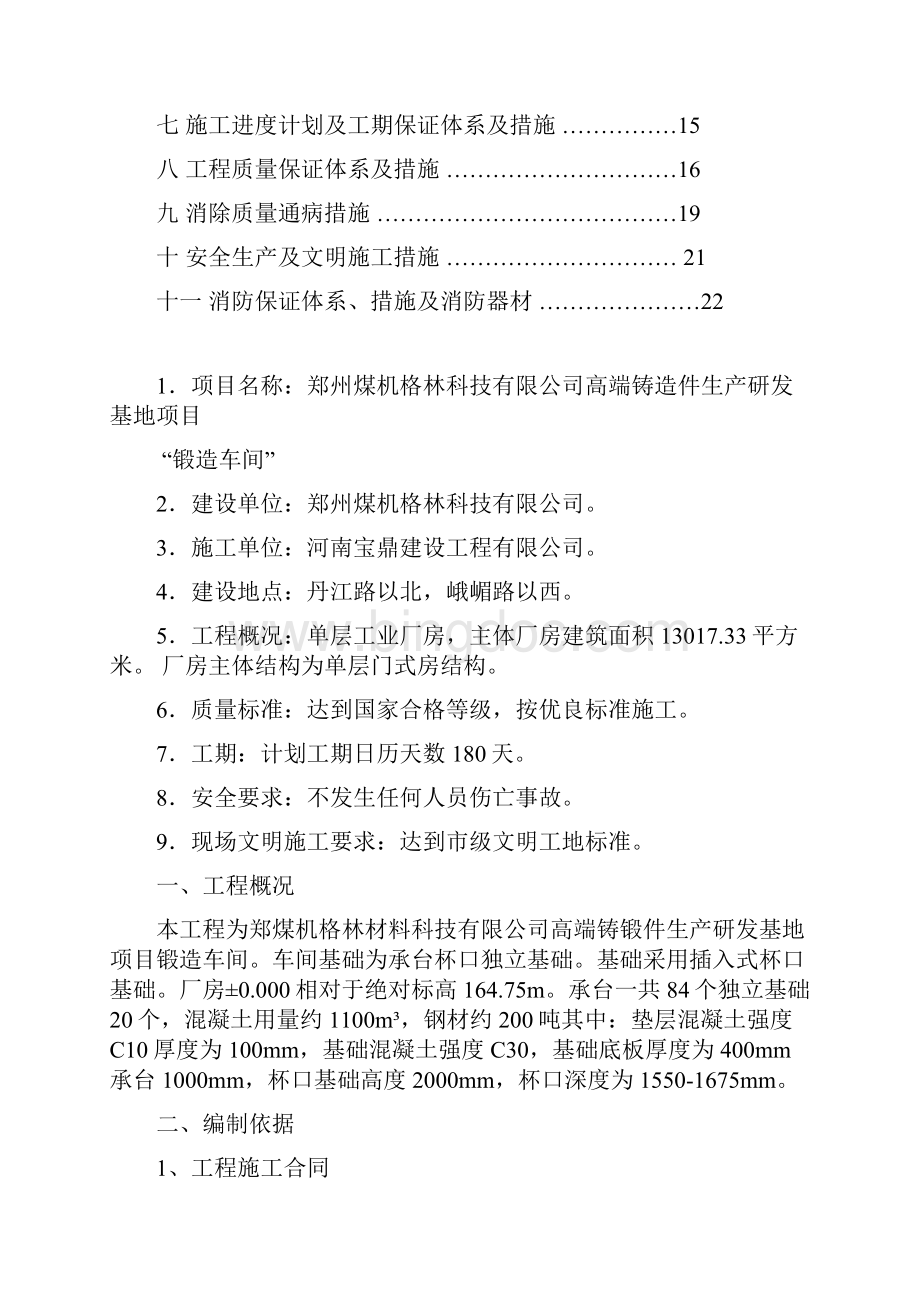 钢结构厂房杯口基础施工方案.docx_第2页