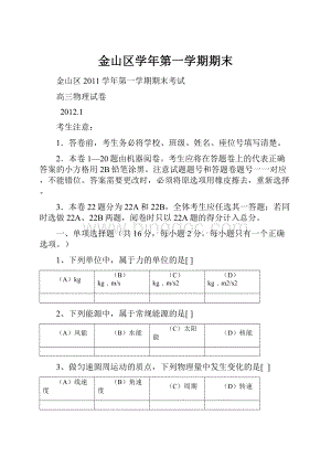 金山区学年第一学期期末.docx