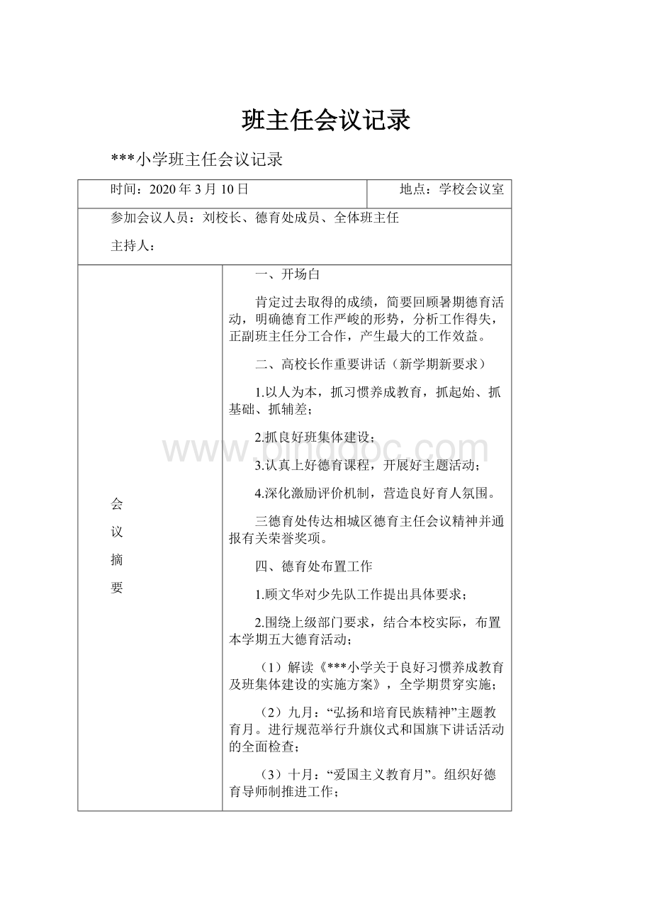 班主任会议记录.docx_第1页