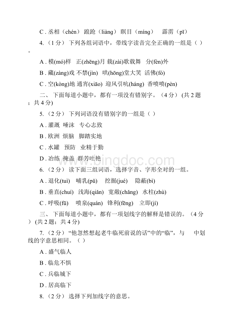 湖北省鄂州市六年级下学期小升初语文试题.docx_第2页