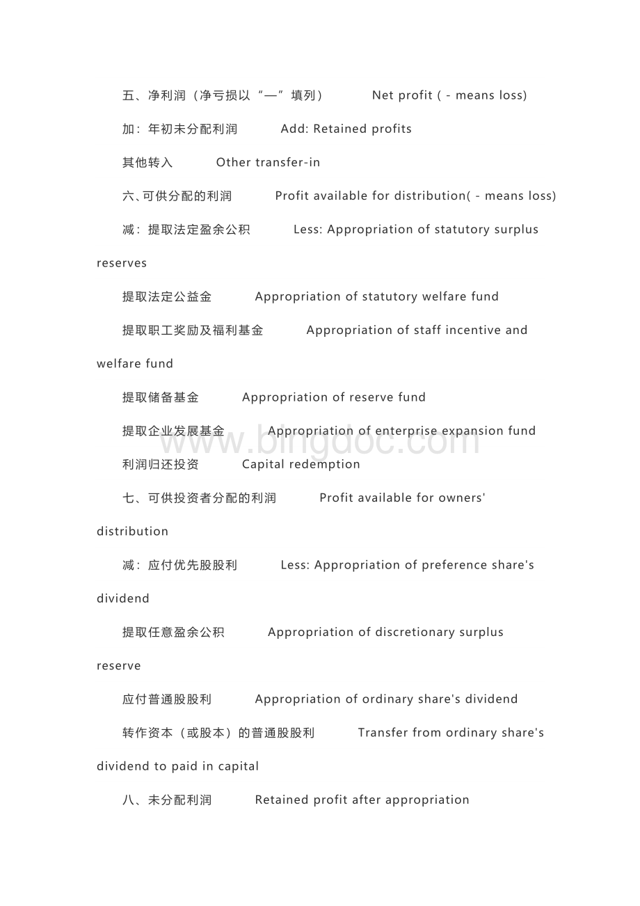 中英文财务报表词汇.doc_第3页