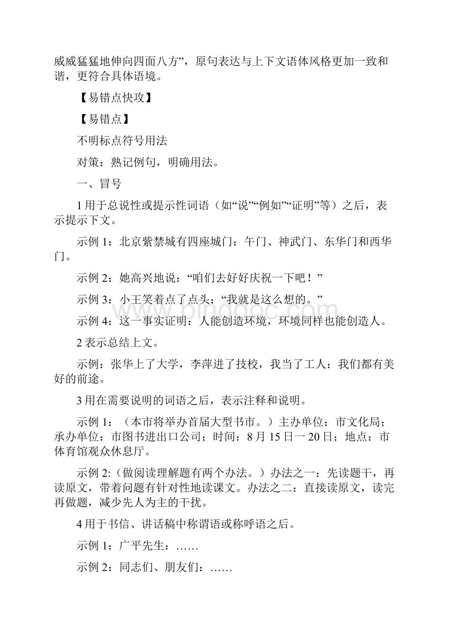 高考语言文字运用之标点符号用法含答案.docx_第3页