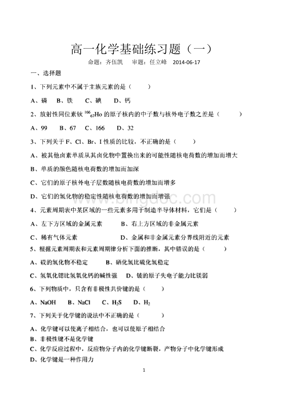 人教版高中化学必修二所有课后习题整理Word文件下载.doc