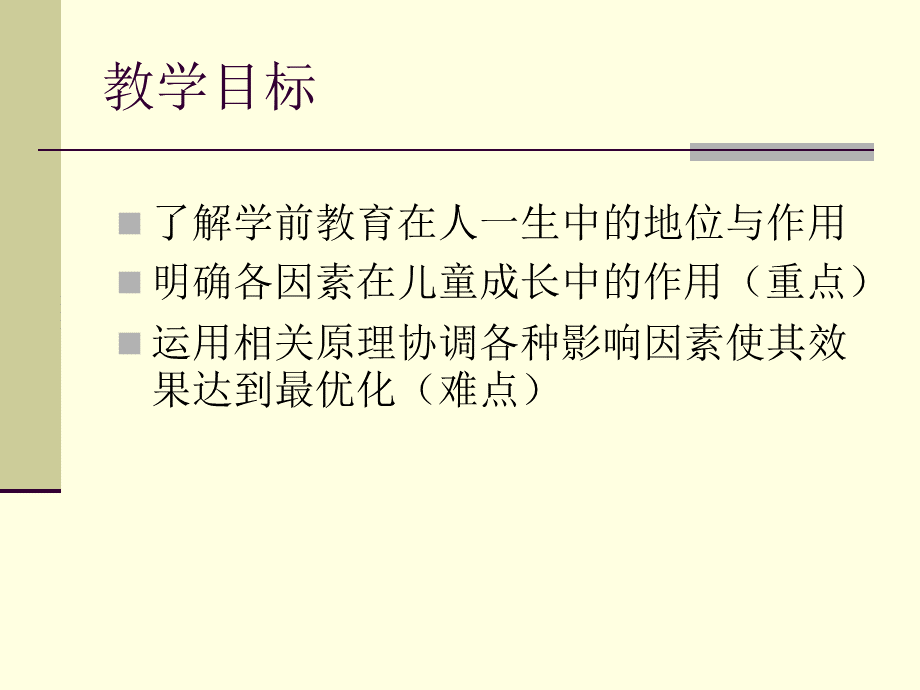 学前教育与儿童1.ppt