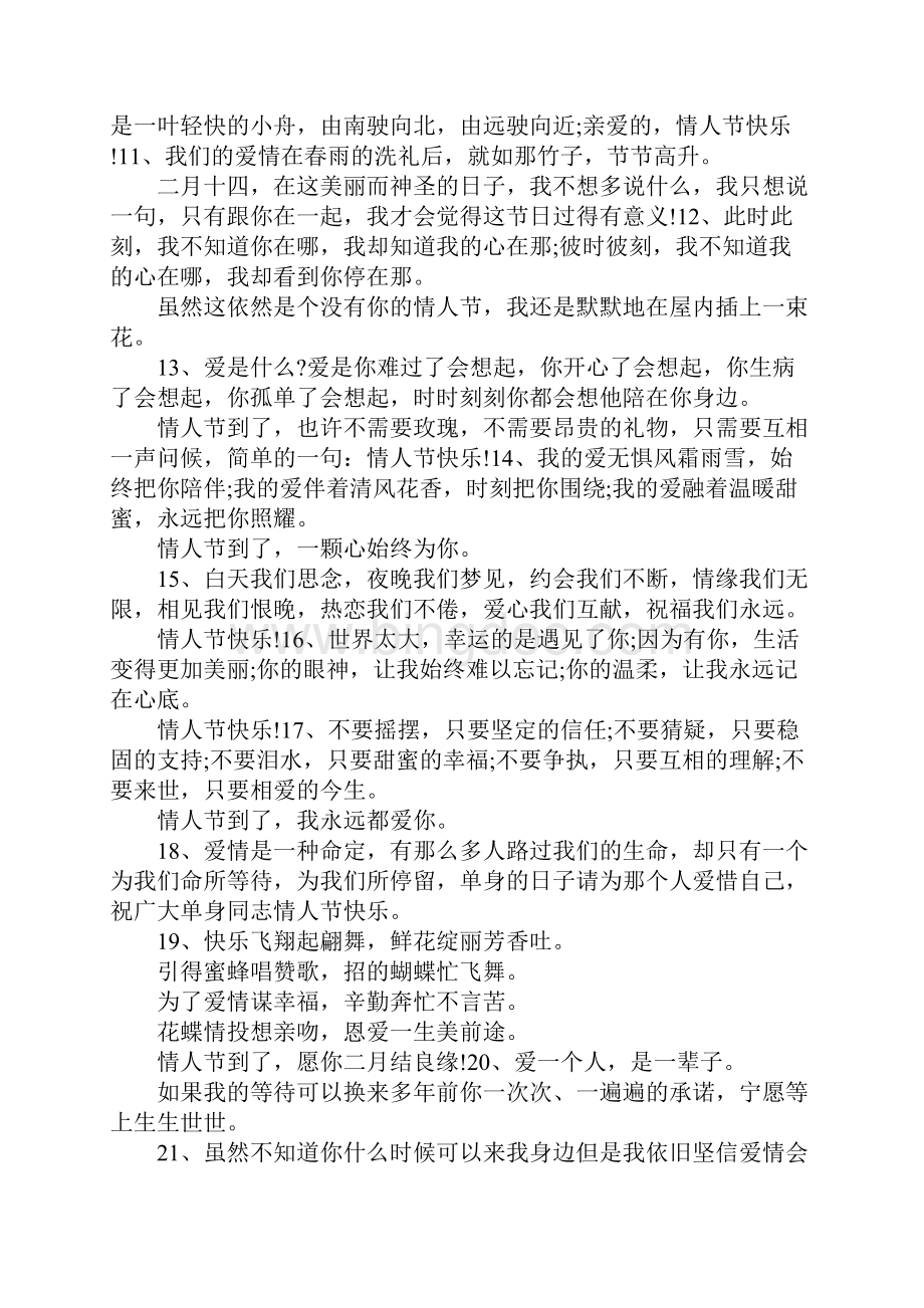 情人节煽情语录Word文档格式.docx_第2页