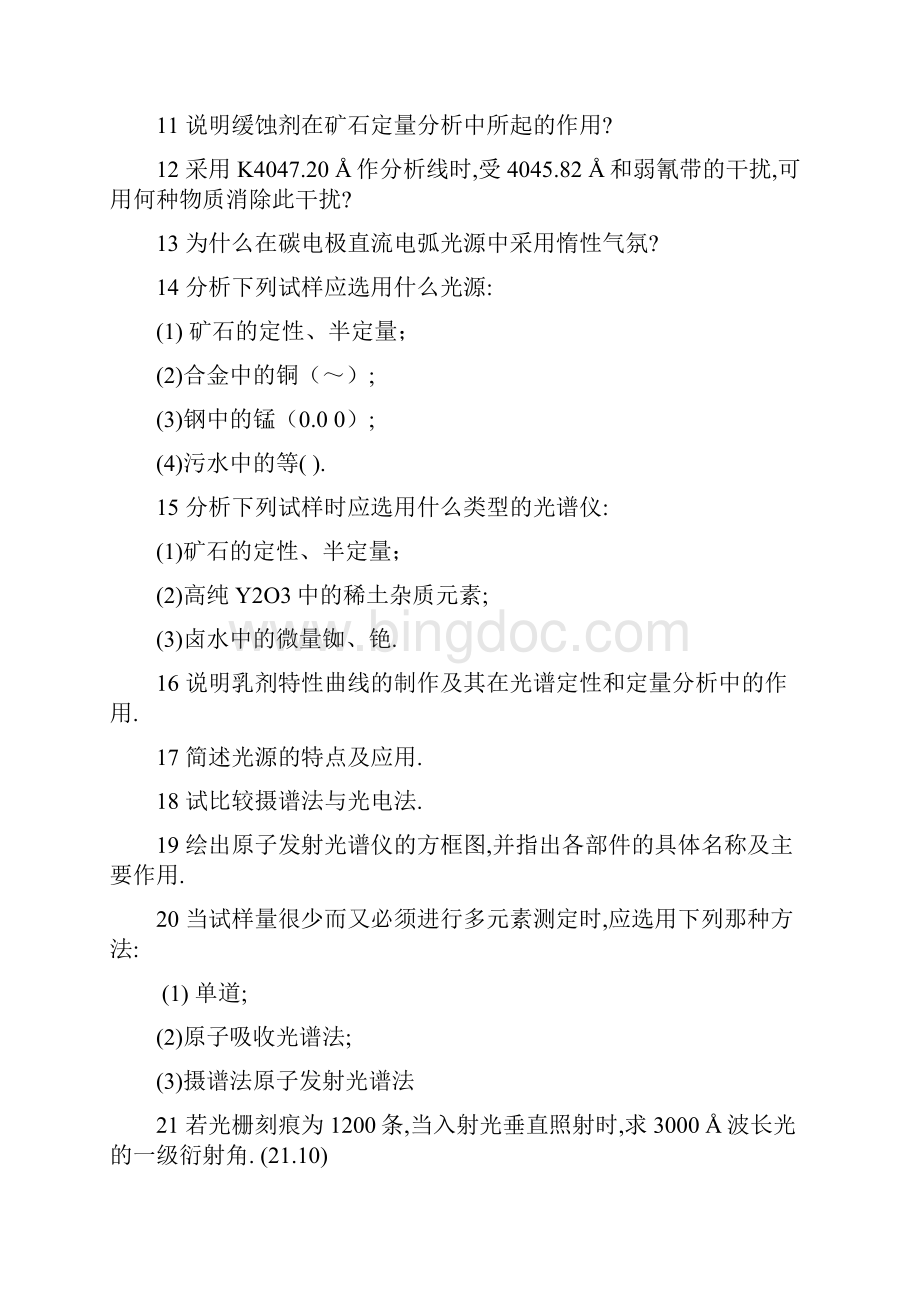 仪器分析课习题Word格式文档下载.docx_第3页