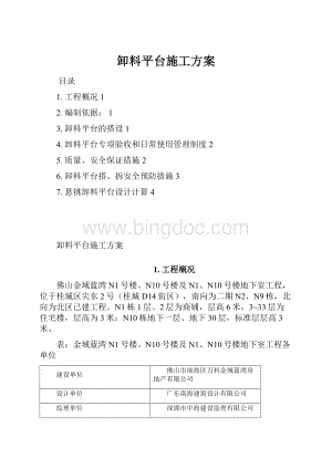 卸料平台施工方案.docx