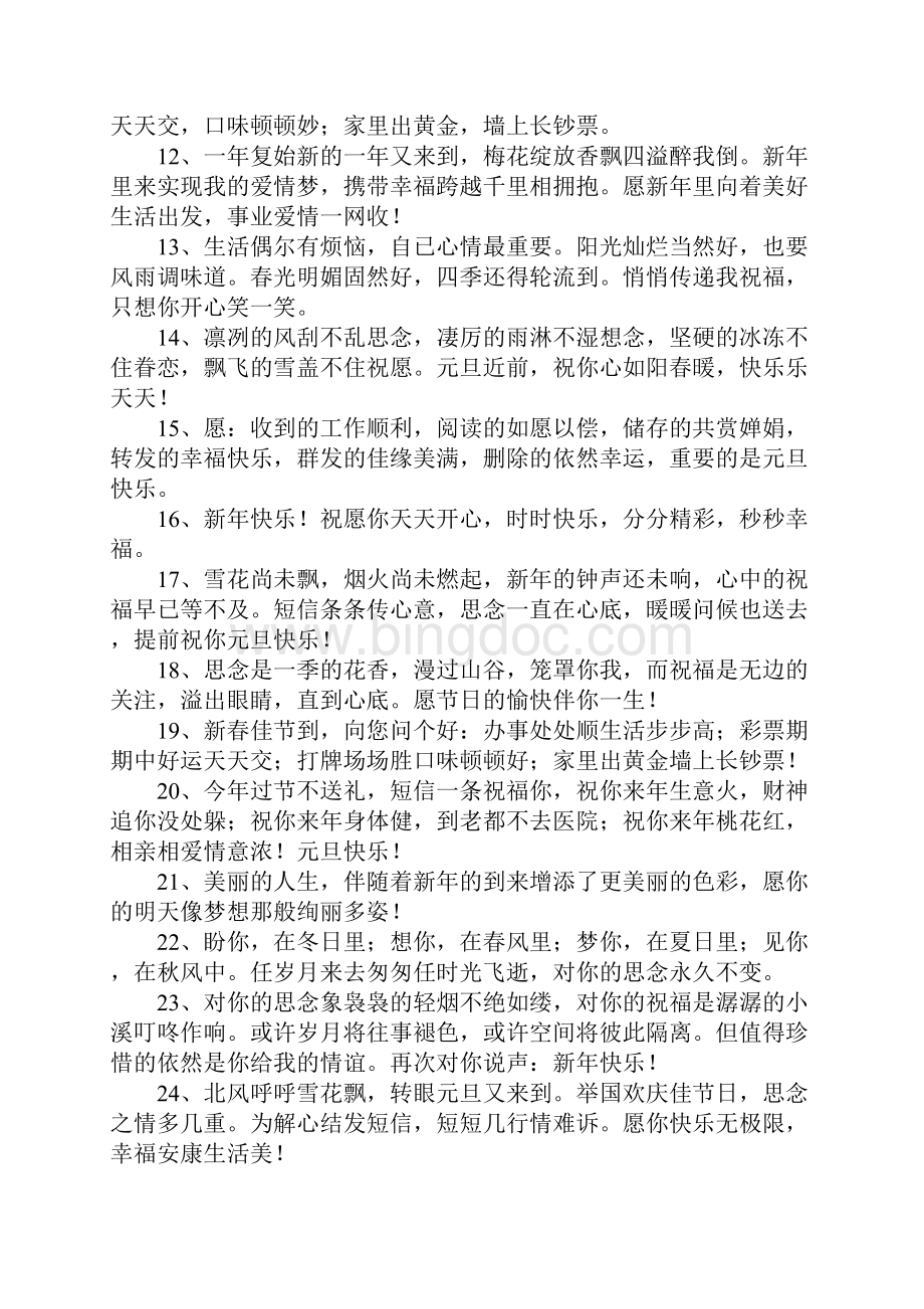 元旦短信祝福语Word格式.docx_第2页