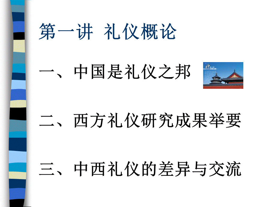 社交礼仪第一讲.ppt_第3页