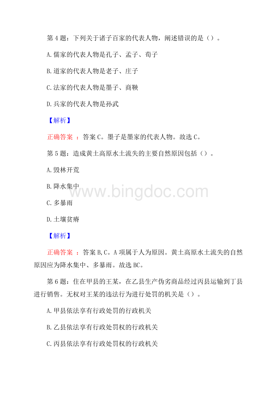 陕西省西安建工市政交通集团有限公司招聘试题及答案网络整理版Word文件下载.docx_第3页