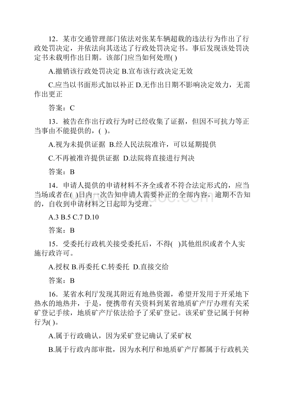 最新行政执法证测试版题库500题含答案Word格式文档下载.docx_第3页