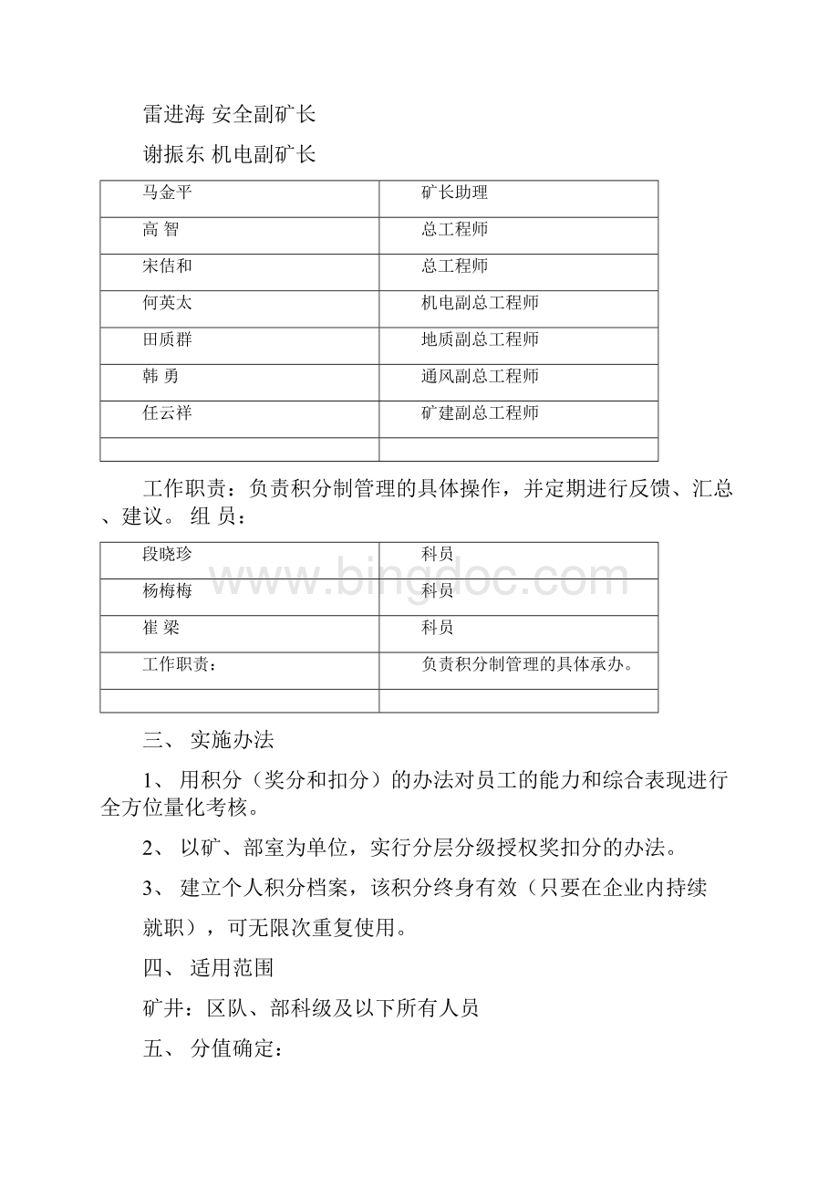 最新版积分制管理实施方案与细则.docx_第2页