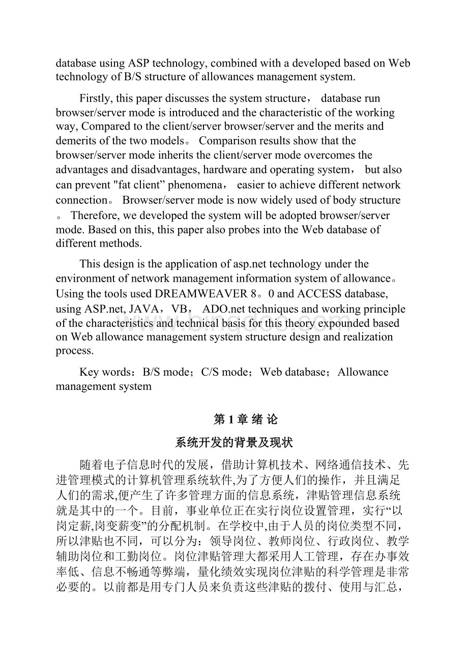 高校绩效工资管理系统.docx_第2页