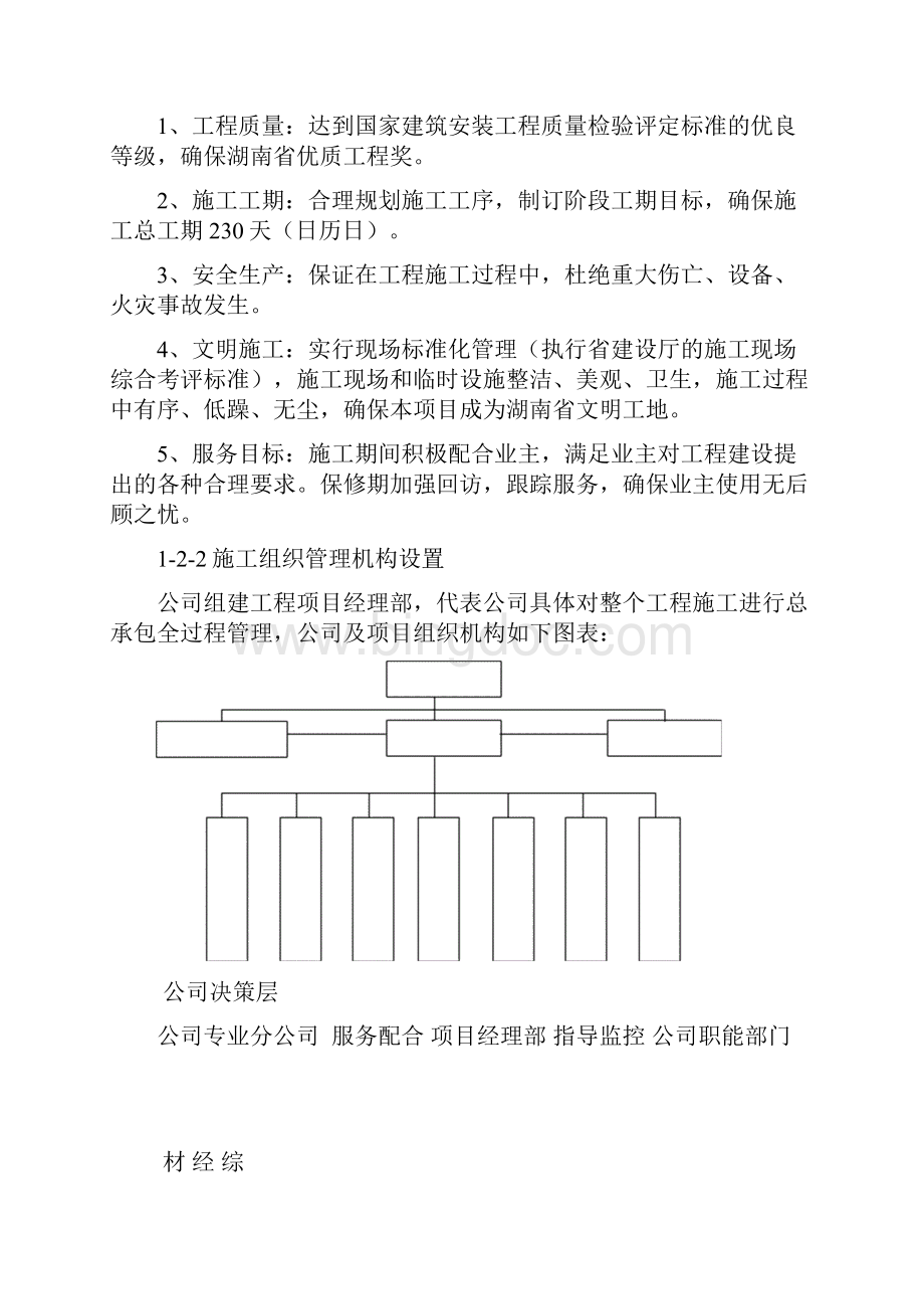 酒店装修方案Word文档格式.docx_第3页