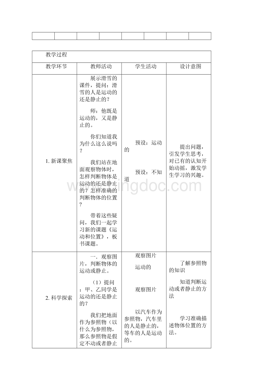 春精选教科版版科学三年级下册全册全套教案教学设计精品.docx_第3页