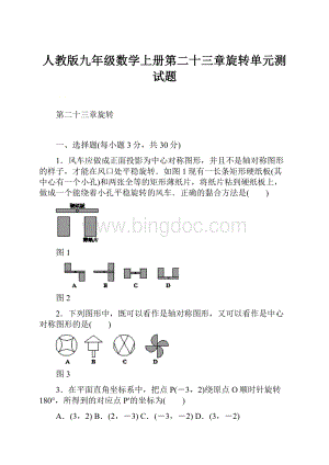 人教版九年级数学上册第二十三章旋转单元测试题.docx