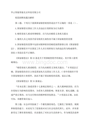 华云智能智能北京科技有限公司校园招聘真题及解析Word文件下载.docx