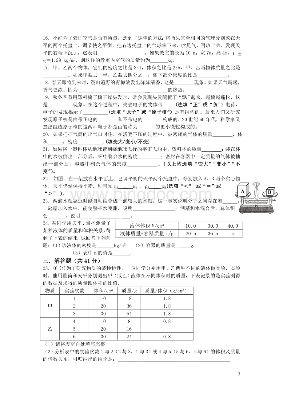 江苏省镇江市丹阳市麦溪中学2015-2016学年八年级下学期第一次月考物理试卷.doc_第3页