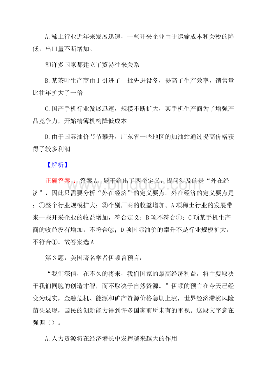 河南鄢陵县政通投资集团有限公司招聘试题及答案.docx_第2页