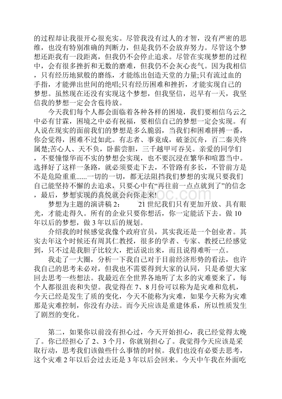 梦想为主题的演讲稿5篇Word下载.docx_第2页