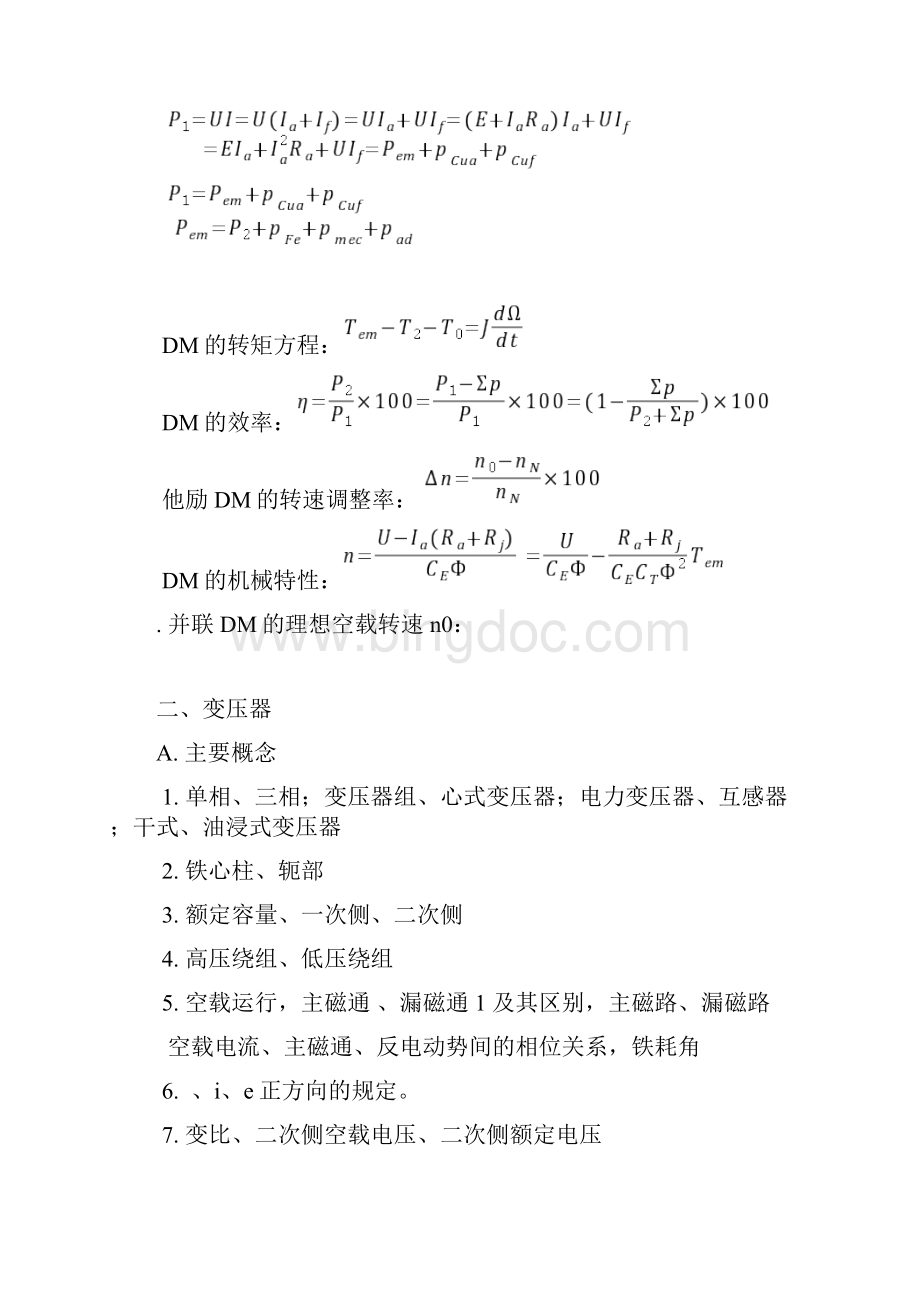 电机学概念以及公式总结.docx_第3页